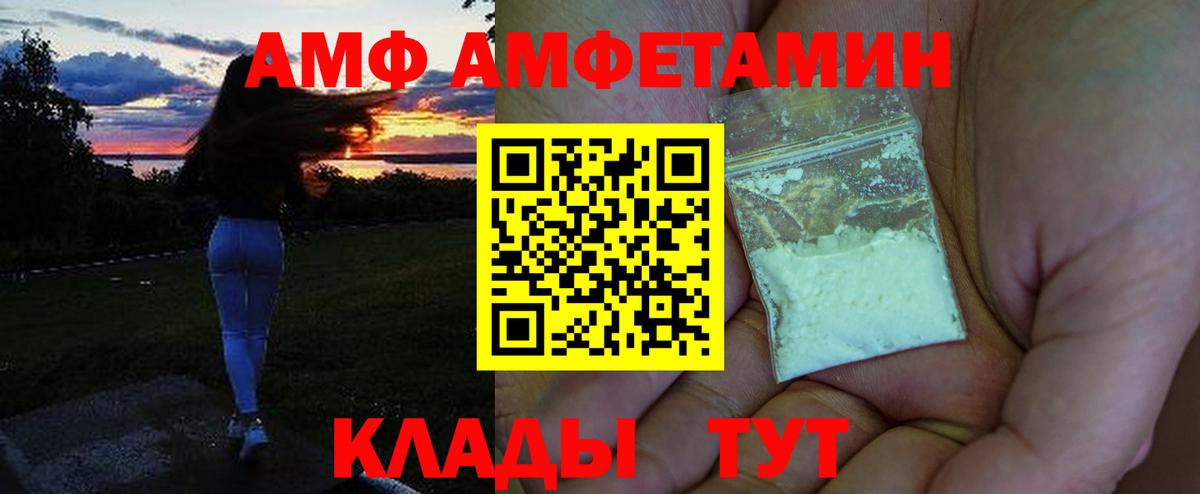 АМФ 98% Камышин