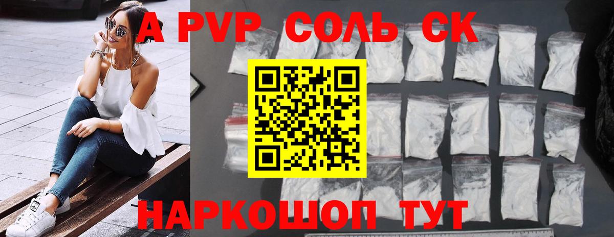 A-PVP крисы CK Камышин