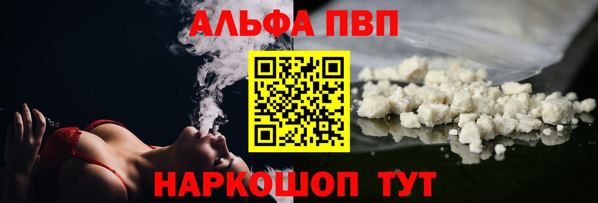 Камышин  Alpha PVP мука  A PVP VHQ  APVP мука  Вход с VPN 