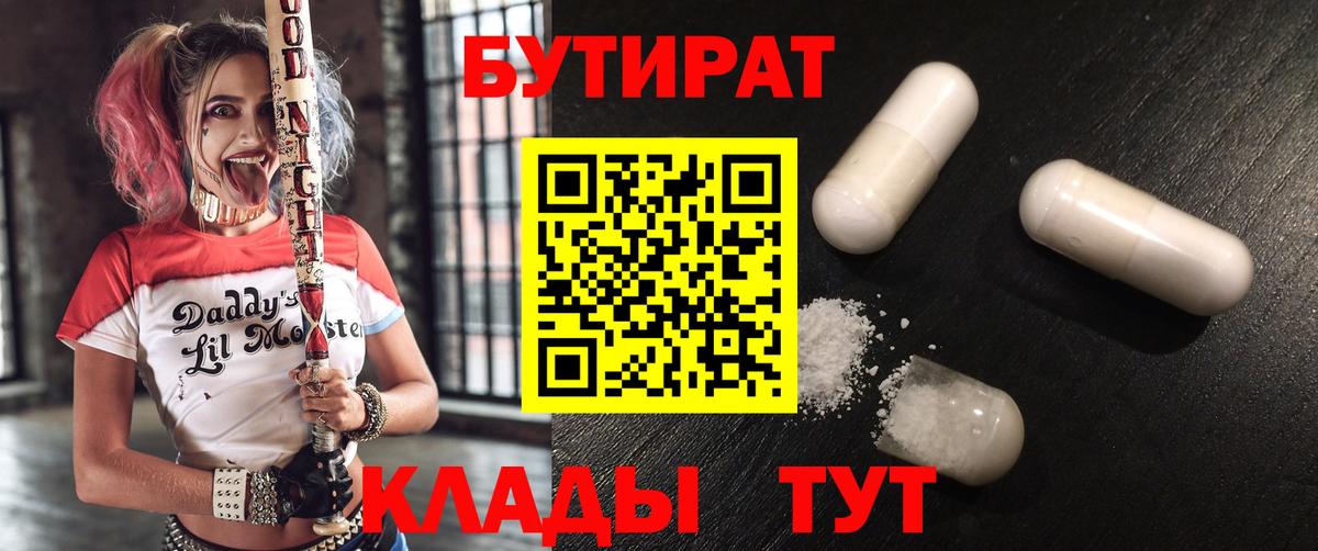 БУТИРАТ буратино Камышин