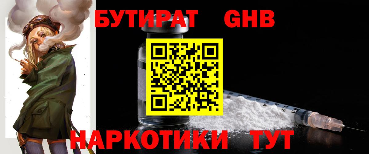 Камышин  БУТИРАТ GHB  Вход с VPN 