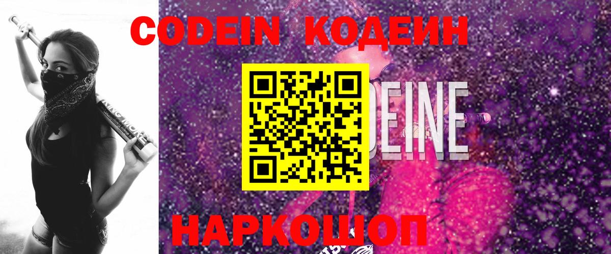 Кодеиновый сироп Lean напиток Lean (лин)  Вход с VPN  Камышин 