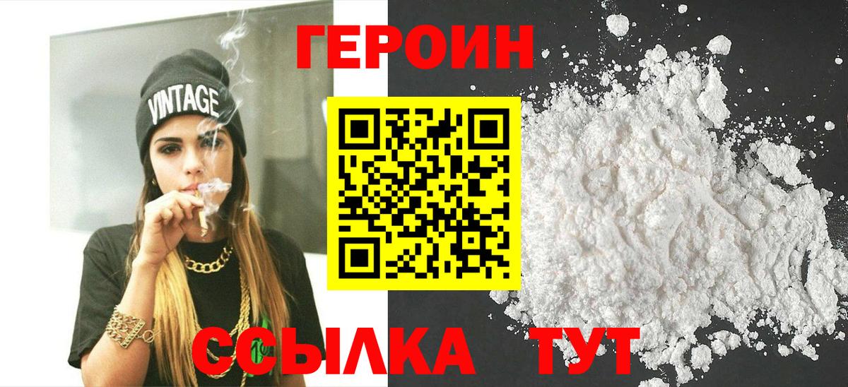 Героин Heroin Камышин