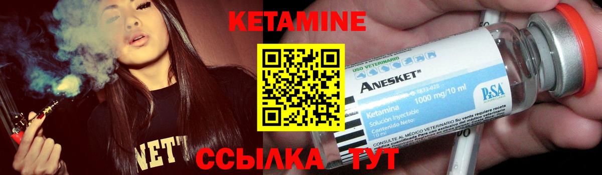 Кетамин ketamine Камышин