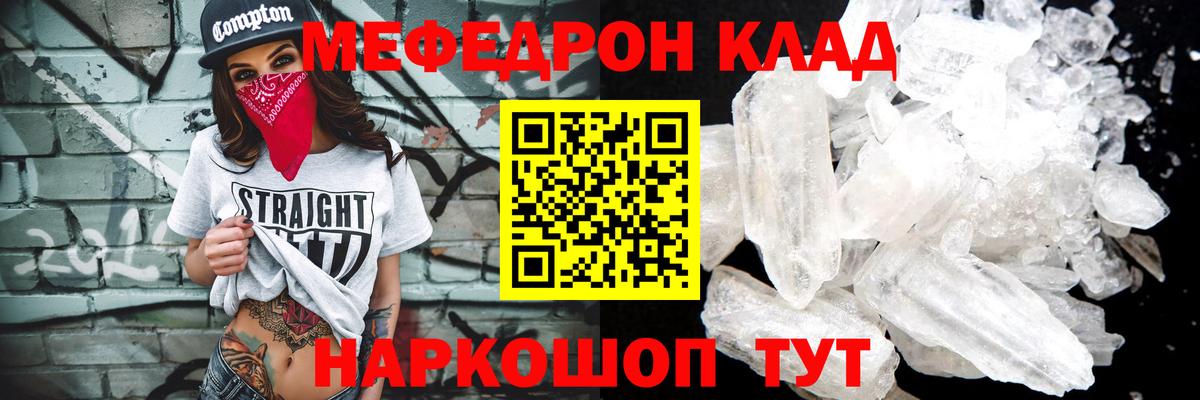 МЕФ мяу мяу  Мефедрон  Камышин  Вход с VPN  МЯУ-МЯУ  Мефедрон VHQ 