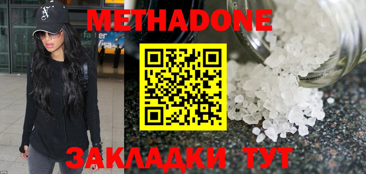 Камышин  МЕТАДОН VHQ  Метадон кристалл  Вход с VPN 
