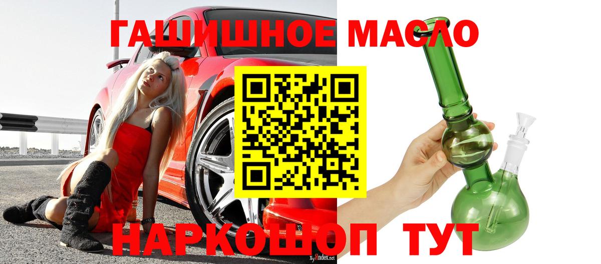 ТГК гашишное масло Камышин